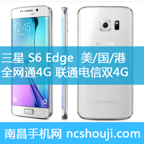 S6E 三星S6 Edge 美版 国行 港版