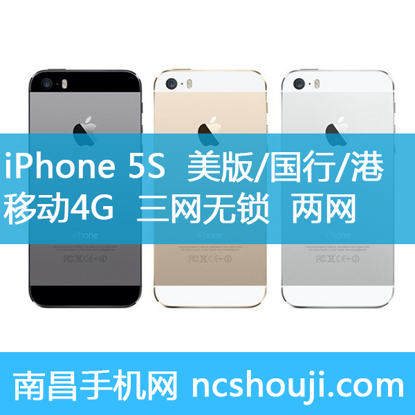 5S 苹果iPhone 5S 美版 国行 港版