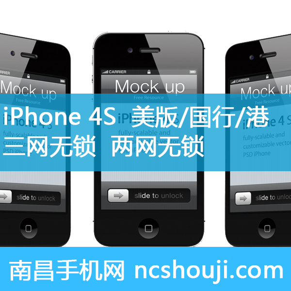 苹果iPhone 4S 美版 国行 港版