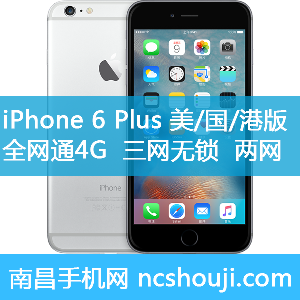 6P 苹果iPhone 6 Plus 美版 国行 港版