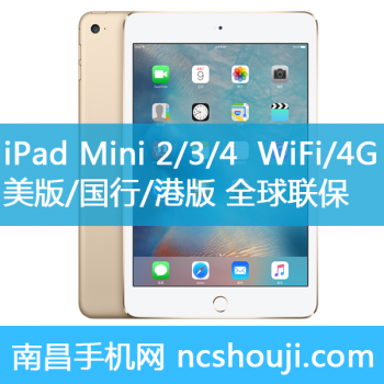 苹果iPad Mini 2/3/4 美版 国行 港版
