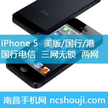 苹果iPhone 5 美版 国行 港版