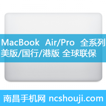 苹果MacBook Air Pro 美版 国行 港版